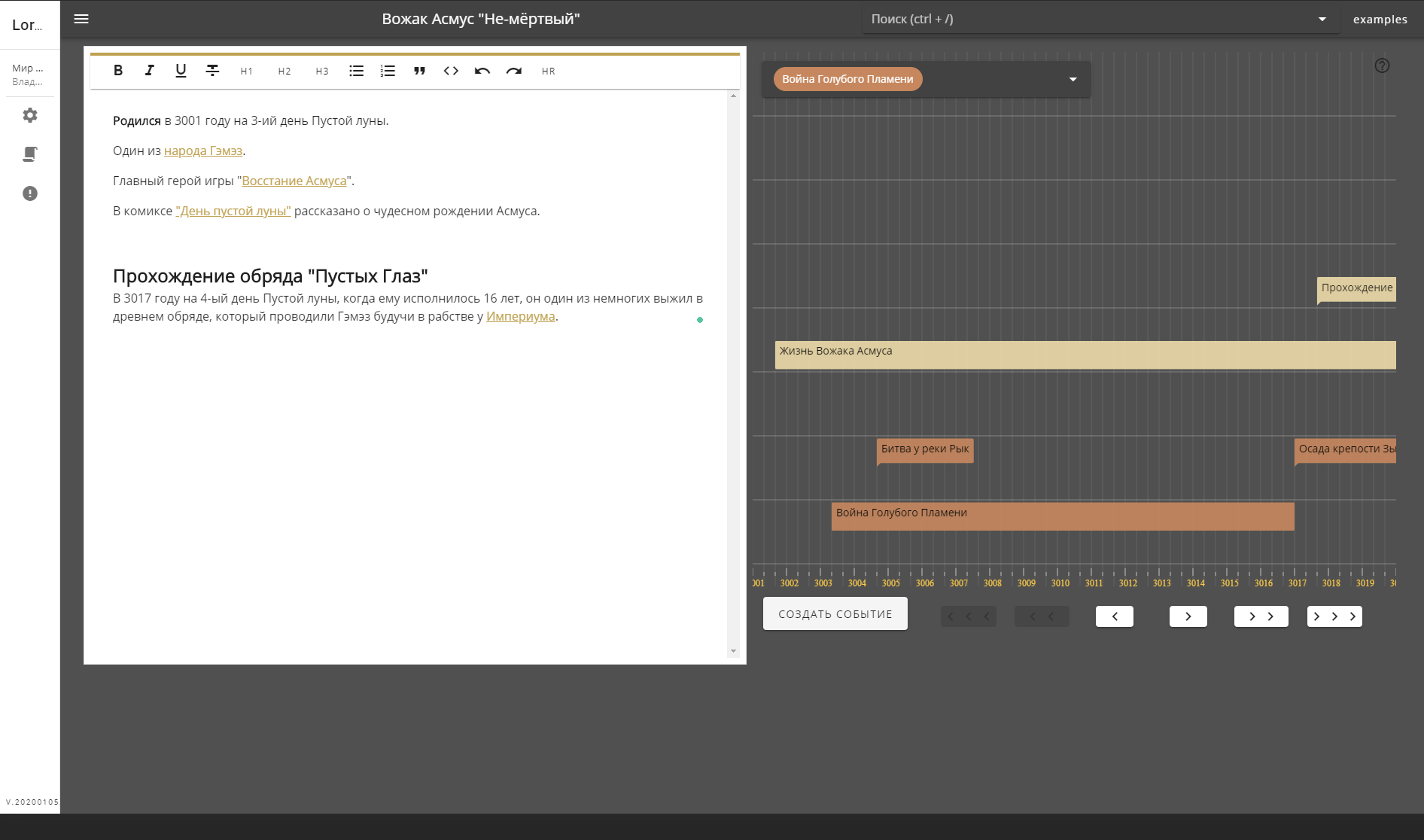 A document open in an editor next to the timeline, with the character's life and a war shown as bars along the same years